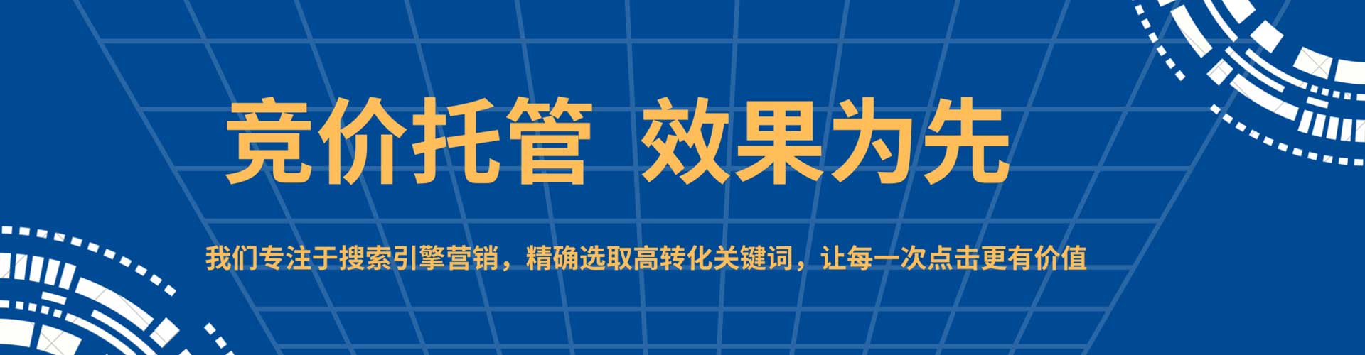 长春sem服务