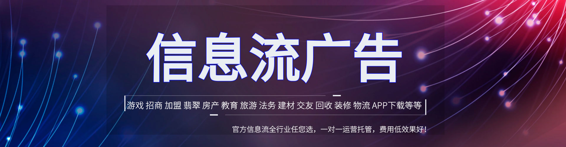 长春信息流开户